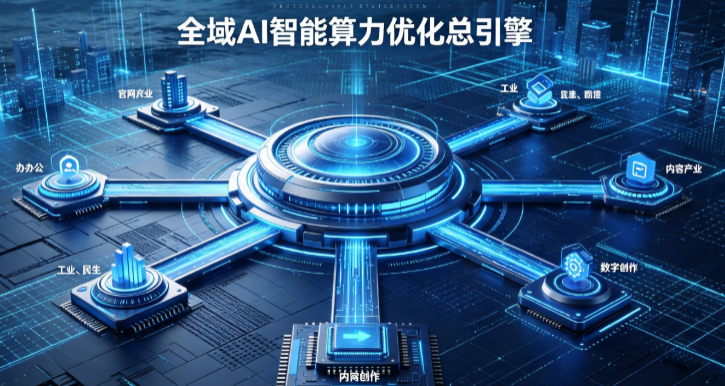 金湾区AI算力优化赋能数字生态 智能技术迭代激活产业发展新动能
