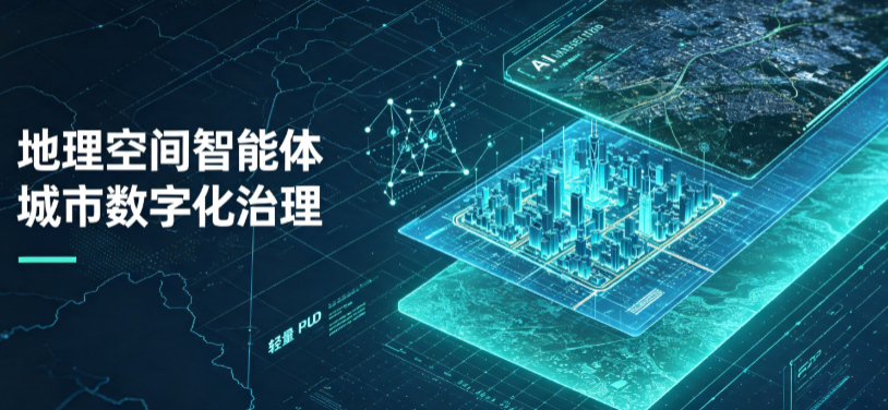 金湾区地理 AI 智能体 Geo 优化落地城市全域治理，多维空间驱动精细化管理